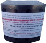 Р/к задних тормозных колодок МАЗ 4370-02 (Зубренок) на 1 мост