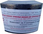 Р/к  передних тормозных колодок МАЗ 4370-01 (Зубренок) на 1 мост