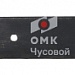 Передний рессорный лист №3 Урал 5557-10, 4320-10, 43203-10, 4420-10, 44202-10, 43204-10, 44201-10, 43202-10, 43206, 55571-10