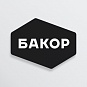 Топливные баки БАКОР